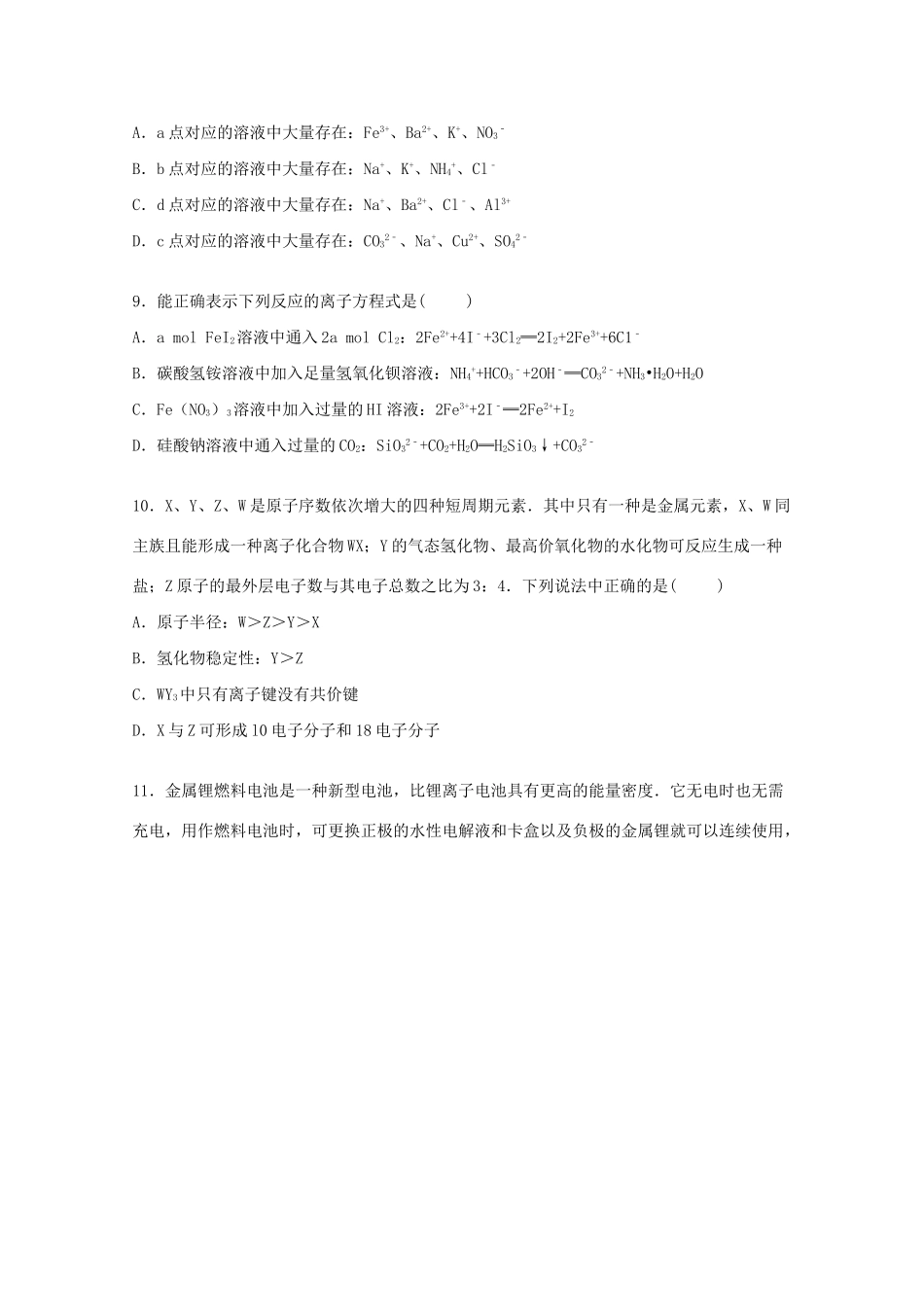 钟祥一中高二化学下学期期中试题（含解析）-人教版高二化学试题_第3页