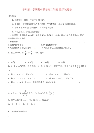 萧山八中富阳新登中学临安昌化中学高二数学上学期期中试题-人教版高二数学试题