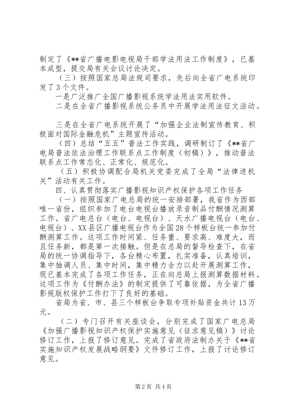 2024年广电局法制建设工作半年总结及下半年打算_第2页