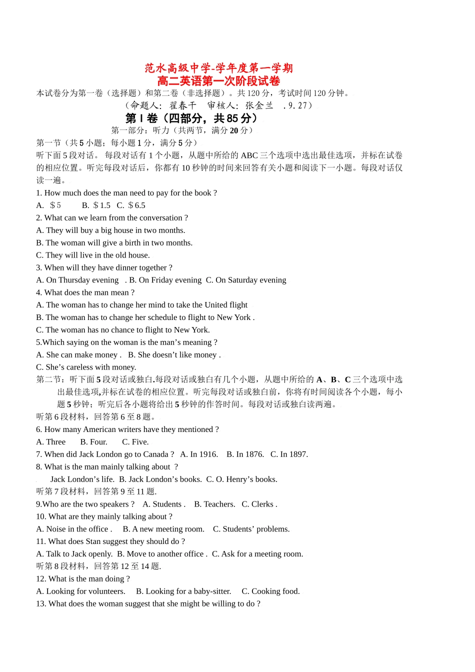 月考扬州市范水高级中学-学度第一学期高二英语第一次阶段试卷(模块5和模块6第一单元)(江苏省扬州市)_第1页