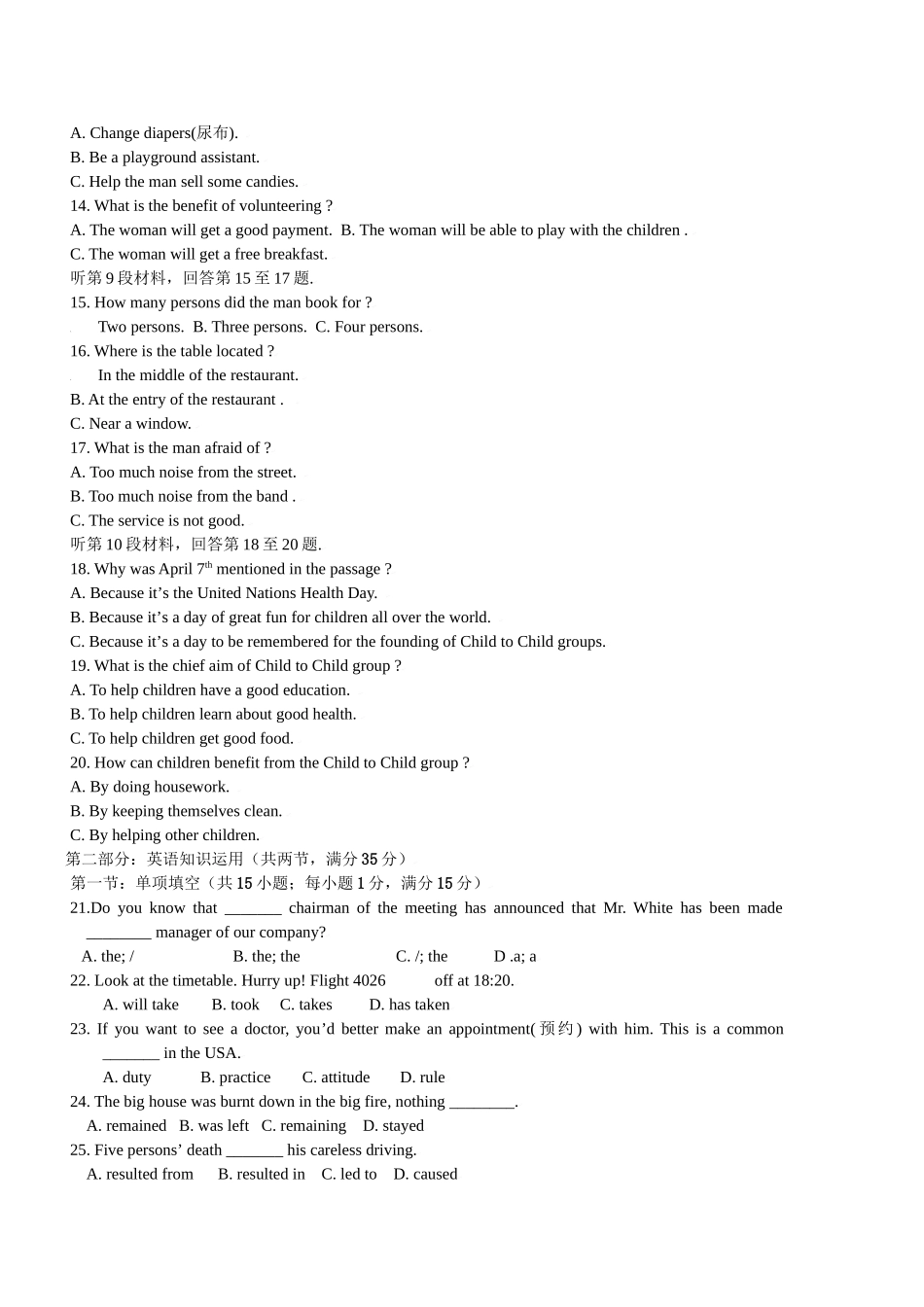 月考扬州市范水高级中学-学度第一学期高二英语第一次阶段试卷(模块5和模块6第一单元)(江苏省扬州市)_第2页
