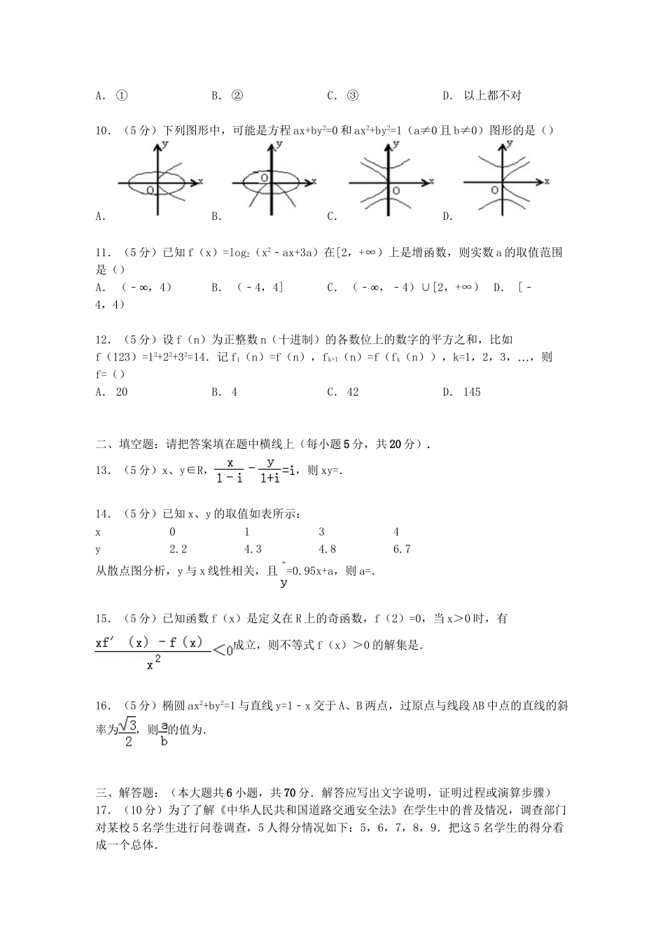 钟祥一中高二数学下学期期中试卷 文（含解析）-人教版高二数学试题_第2页