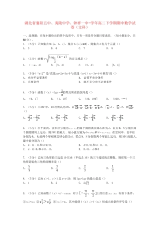 钟祥一中高二数学下学期期中试卷 文（含解析）-人教版高二数学试题