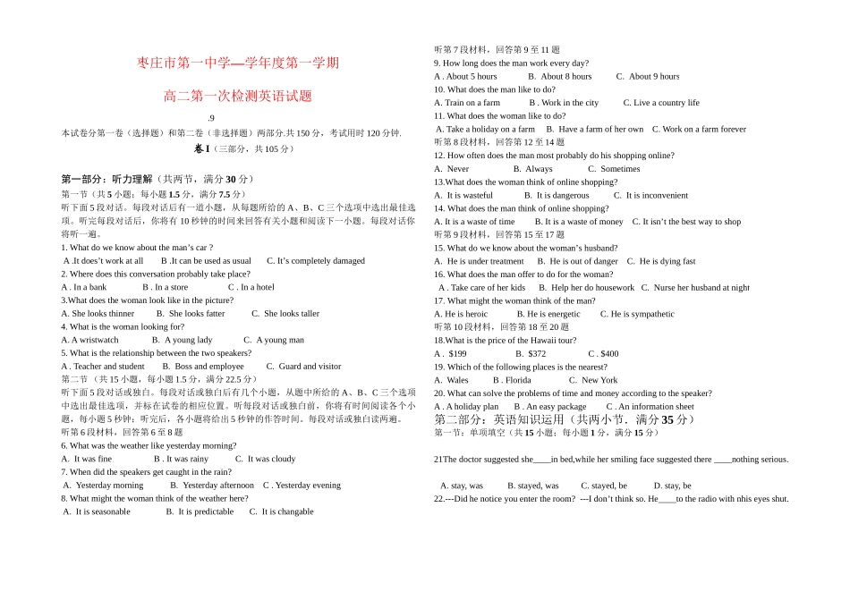 月考枣庄市第一中学-学度第一学期高二第一次检测英语试题_第1页