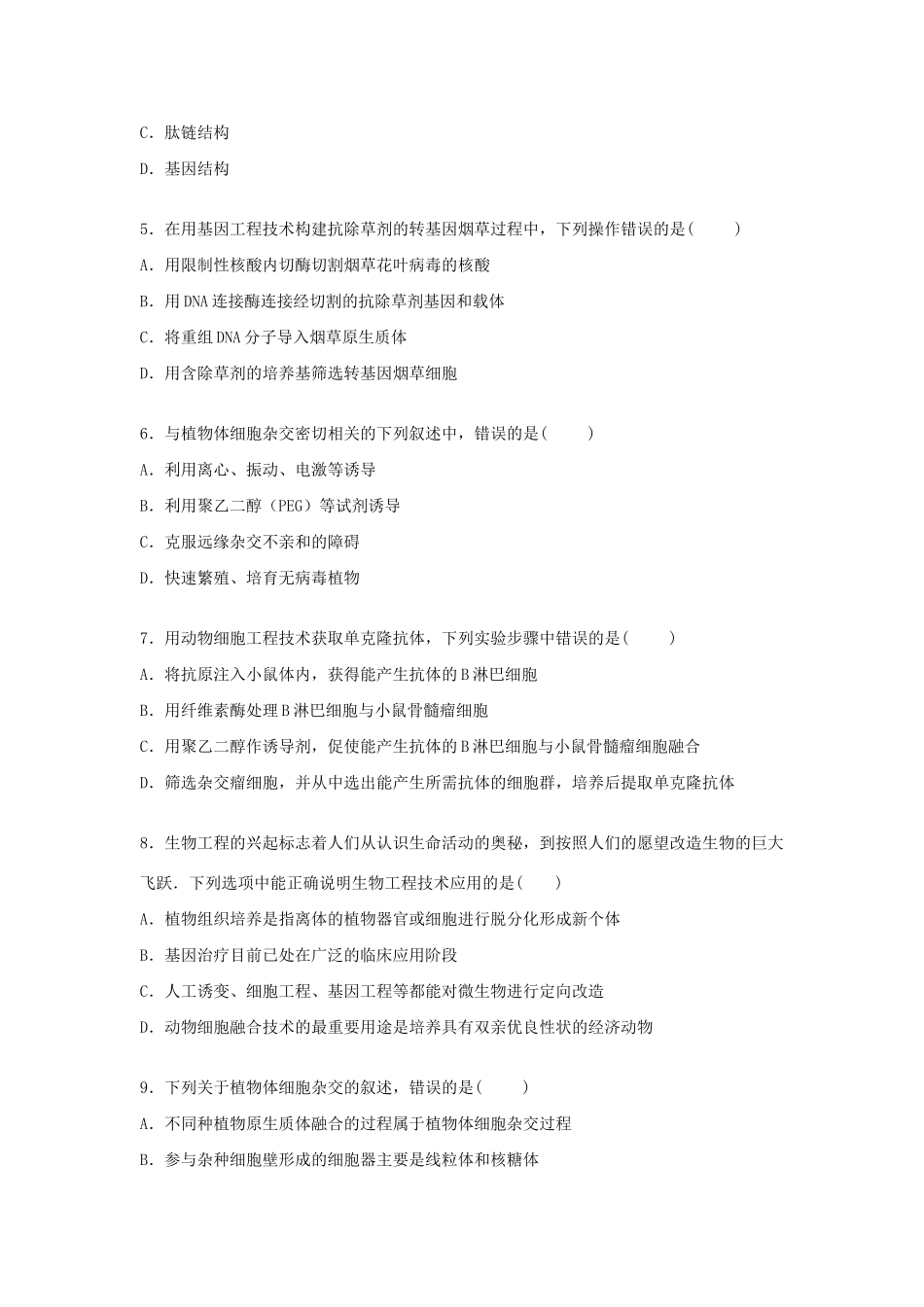 钟祥一中联考高二生物下学期期中试卷（含解析）-人教版高二生物试题_第2页