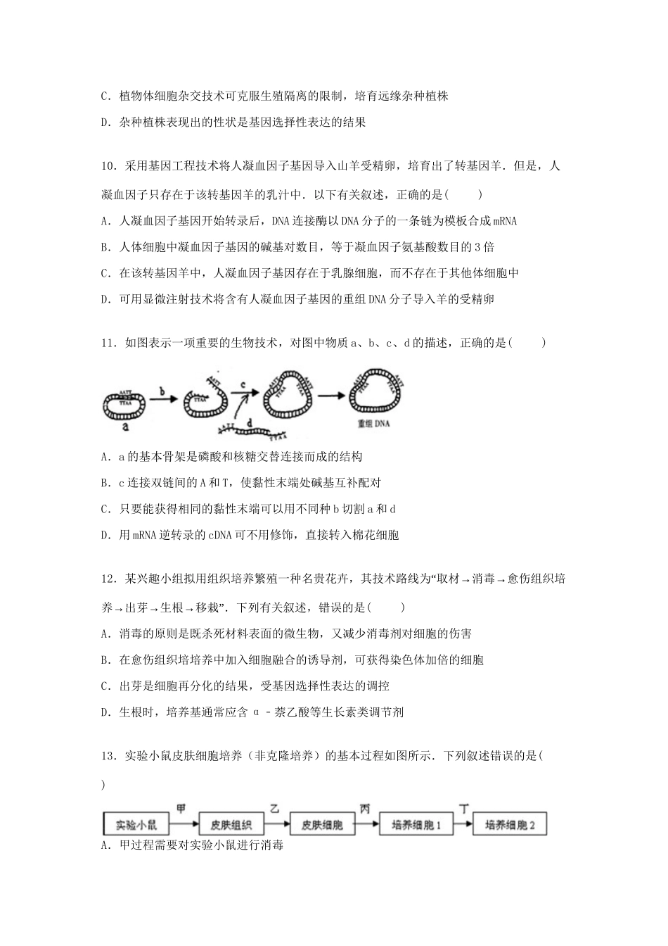 钟祥一中联考高二生物下学期期中试卷（含解析）-人教版高二生物试题_第3页