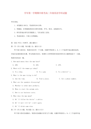 萧山八中富阳新登中学临安昌化中学高二英语上学期期中试题-人教版高二英语试题