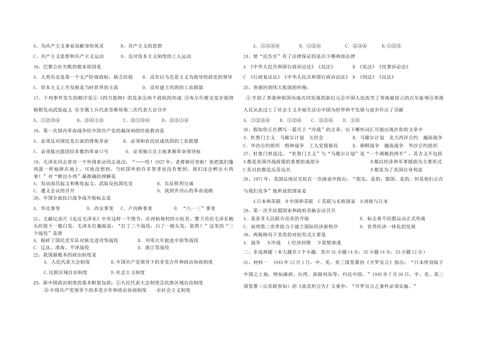 岳麓版必修1 辽宁省大连市102中学高一历史—学第一学期12月20日试卷)_第2页