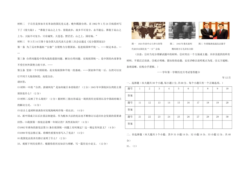 岳麓版必修1 辽宁省大连市102中学高一历史—学第一学期12月20日试卷)_第3页
