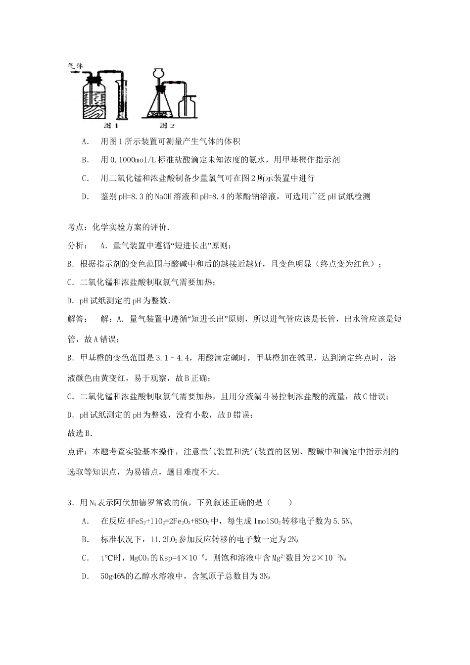钟祥一中联考高考化学模拟试卷（4月）（含解析）-人教版高三化学试题_第2页