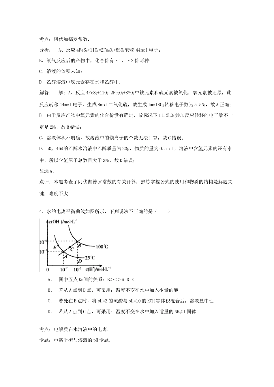 钟祥一中联考高考化学模拟试卷（4月）（含解析）-人教版高三化学试题_第3页