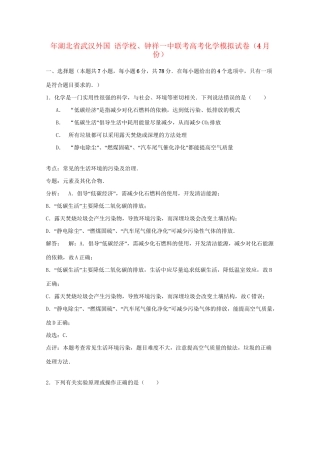 钟祥一中联考高考化学模拟试卷（4月）（含解析）-人教版高三化学试题
