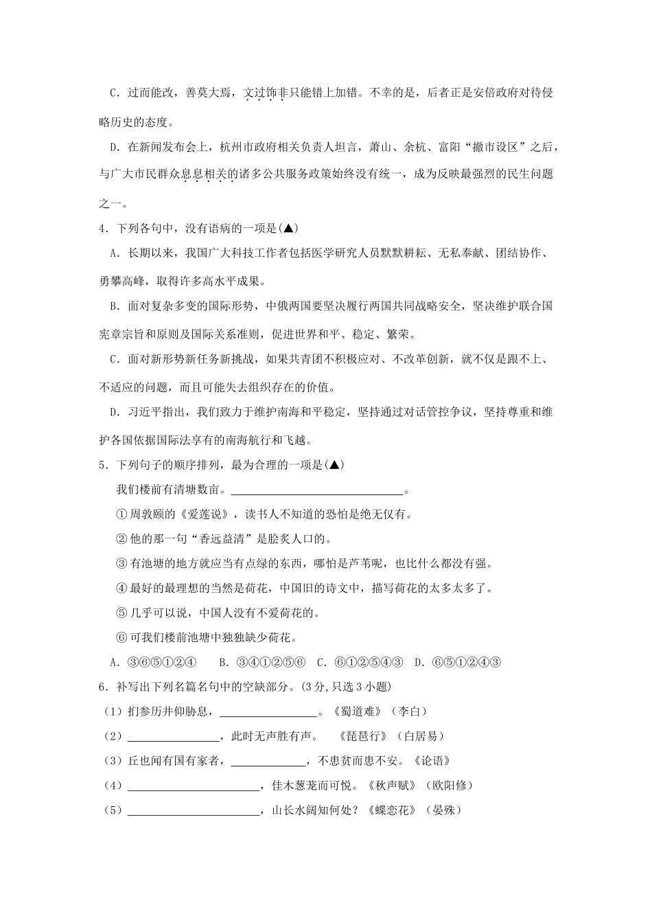 萧山八中富阳新登中学临安昌化中学高二语文上学期期中试题-人教版高二语文试题_第2页
