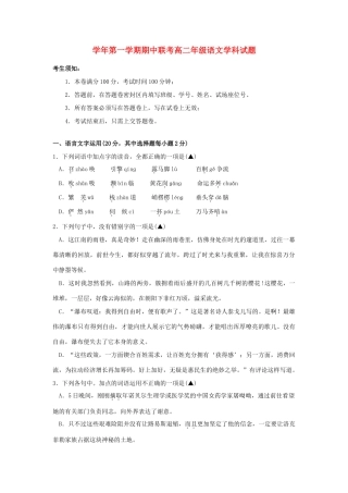 萧山八中富阳新登中学临安昌化中学高二语文上学期期中试题-人教版高二语文试题