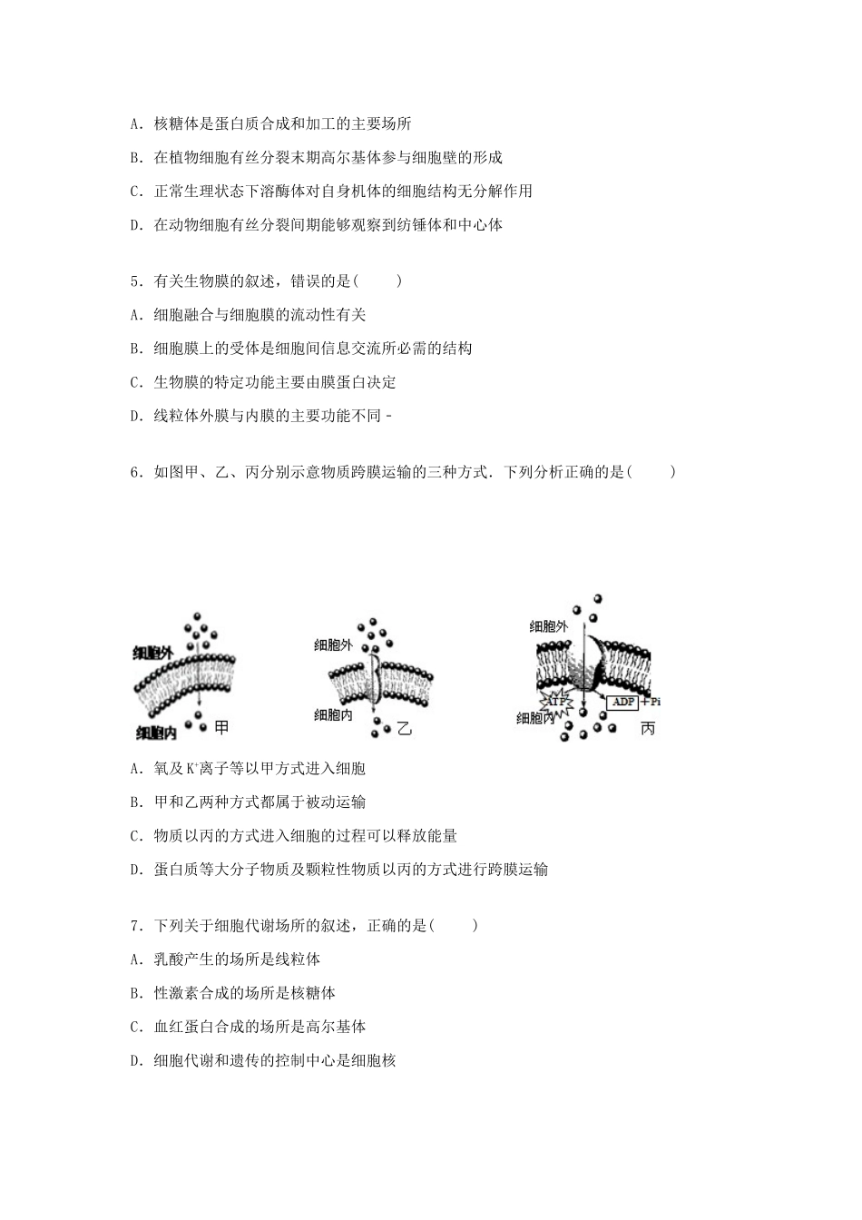 钟祥一中三校联考高二生物上学期期中试卷（含解析）-人教版高二生物试题_第2页