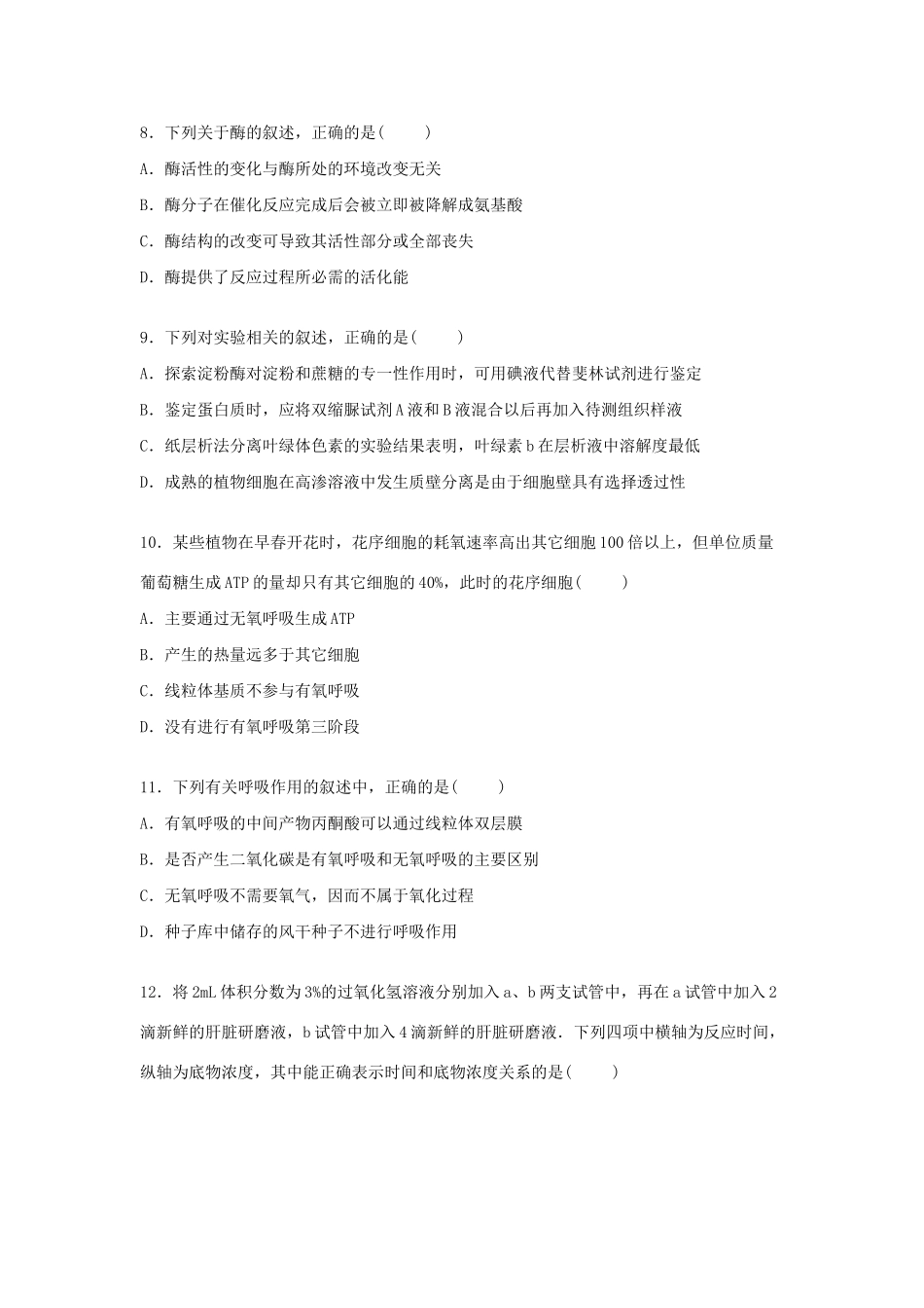 钟祥一中三校联考高二生物上学期期中试卷（含解析）-人教版高二生物试题_第3页