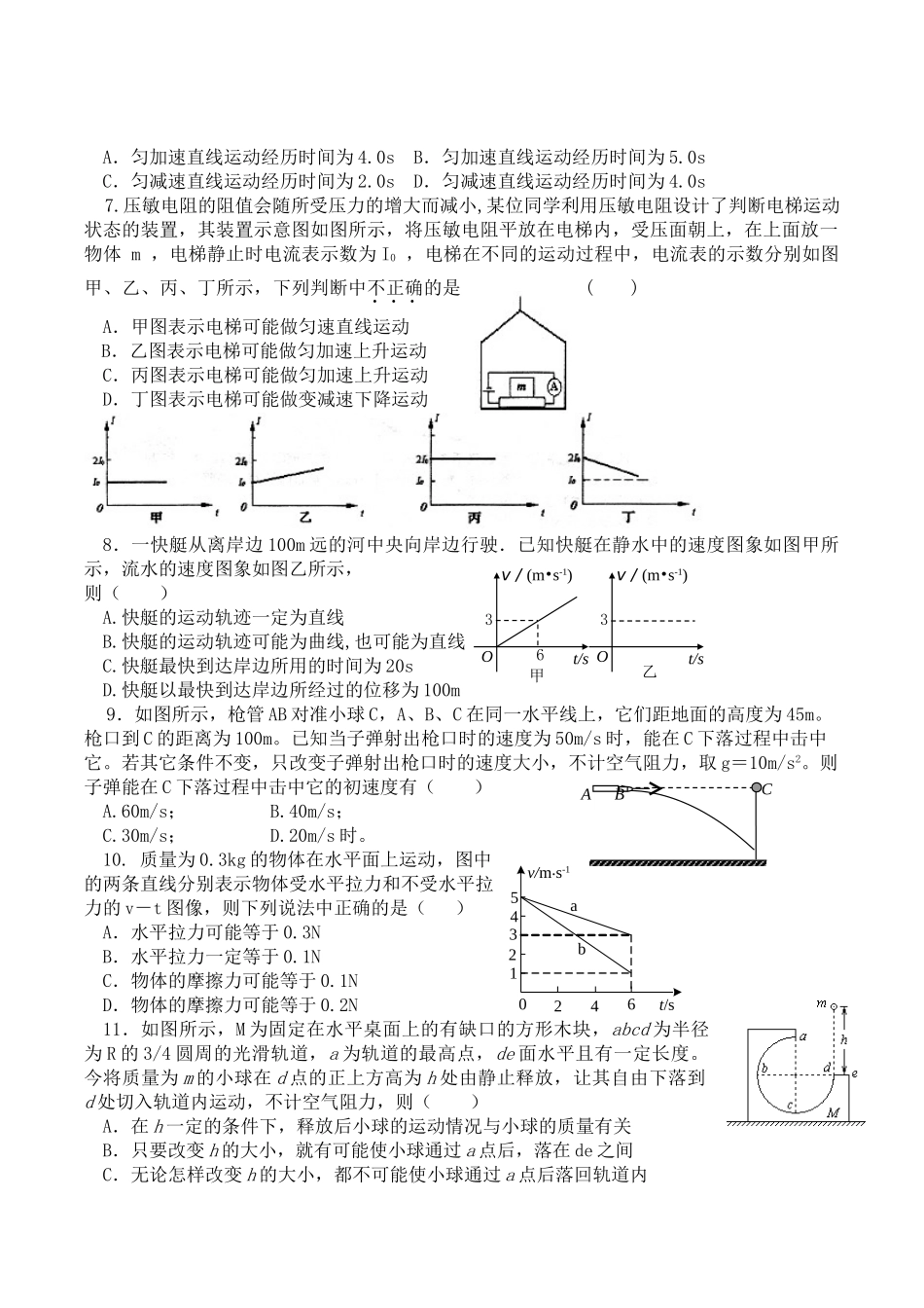 浙江省富阳市第二中学-学度期中考试高三物理试卷_第2页