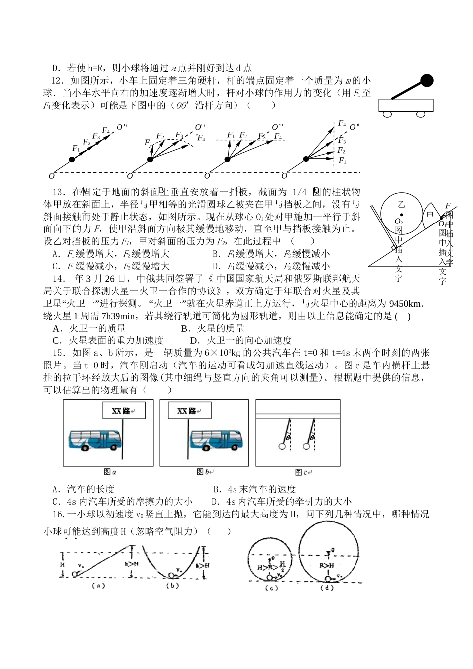 浙江省富阳市第二中学-学度期中考试高三物理试卷_第3页