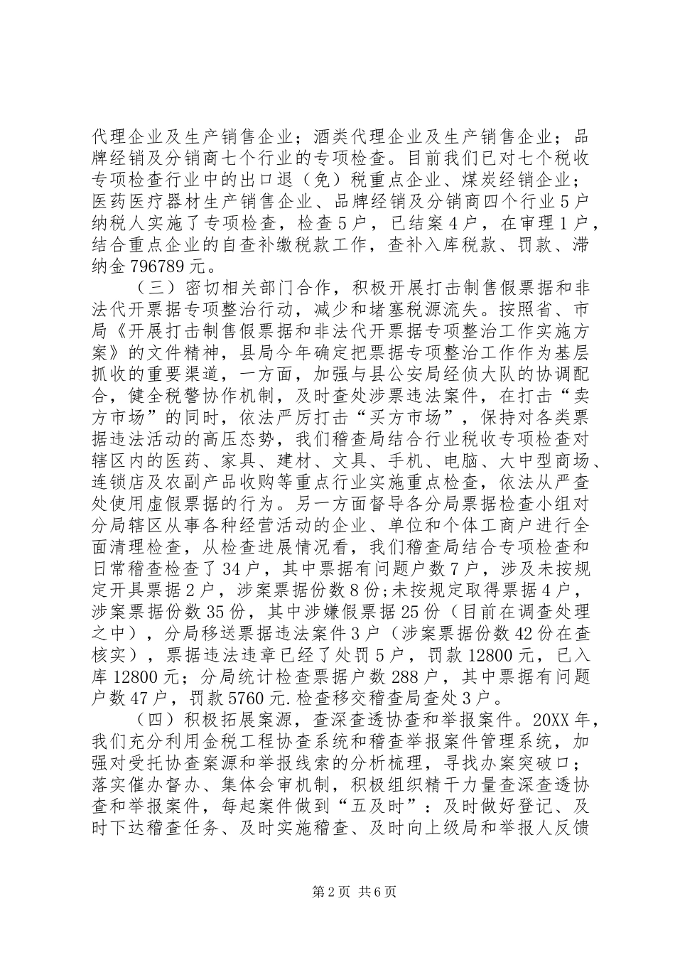 2024年国税稽查局半年工作汇报_第2页