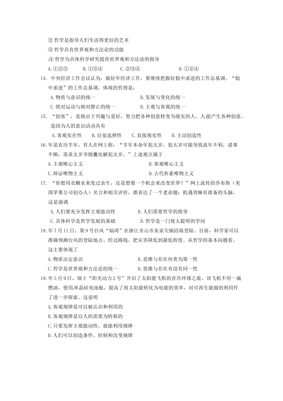 萧山八中富阳新登中学临安昌化中学高二政治上学期期中试题-人教版高二政治试题_第2页