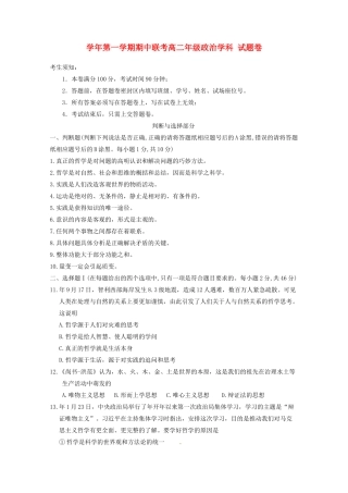 萧山八中富阳新登中学临安昌化中学高二政治上学期期中试题-人教版高二政治试题