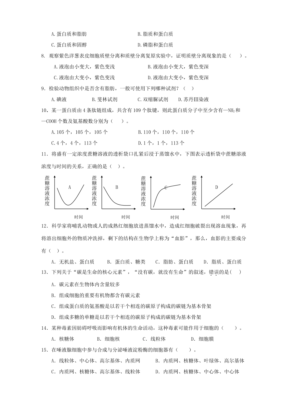 珠海市实验中学期末复习模块《分子与细胞》综合试题_第2页