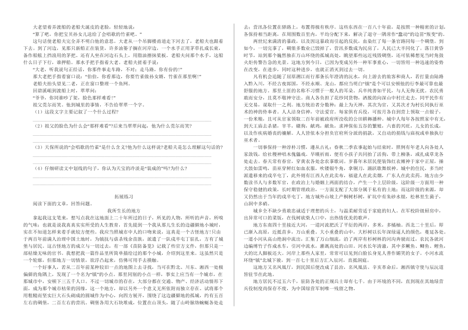 《边城》练习测四题_第2页