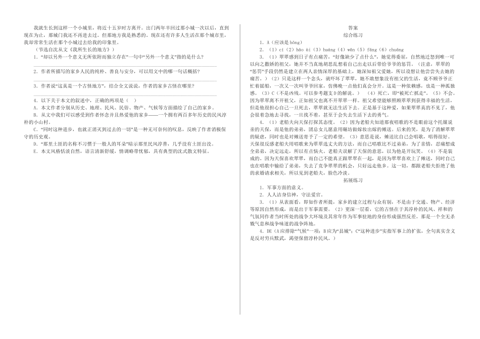 《边城》练习测四题_第3页