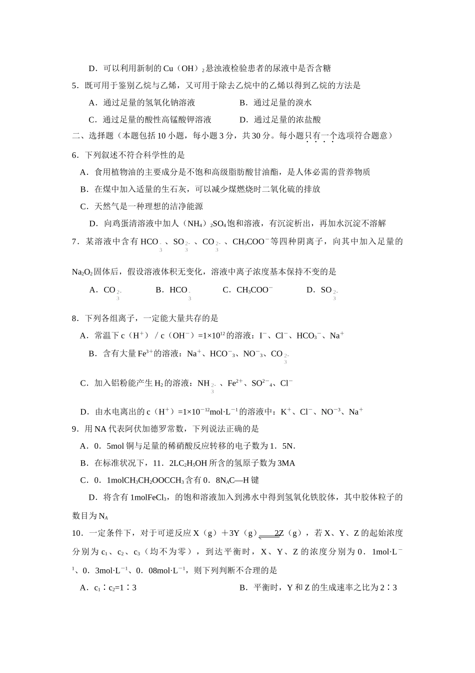 诊断调研 山东省潍坊市高三统一考试化 学 试 题_第2页