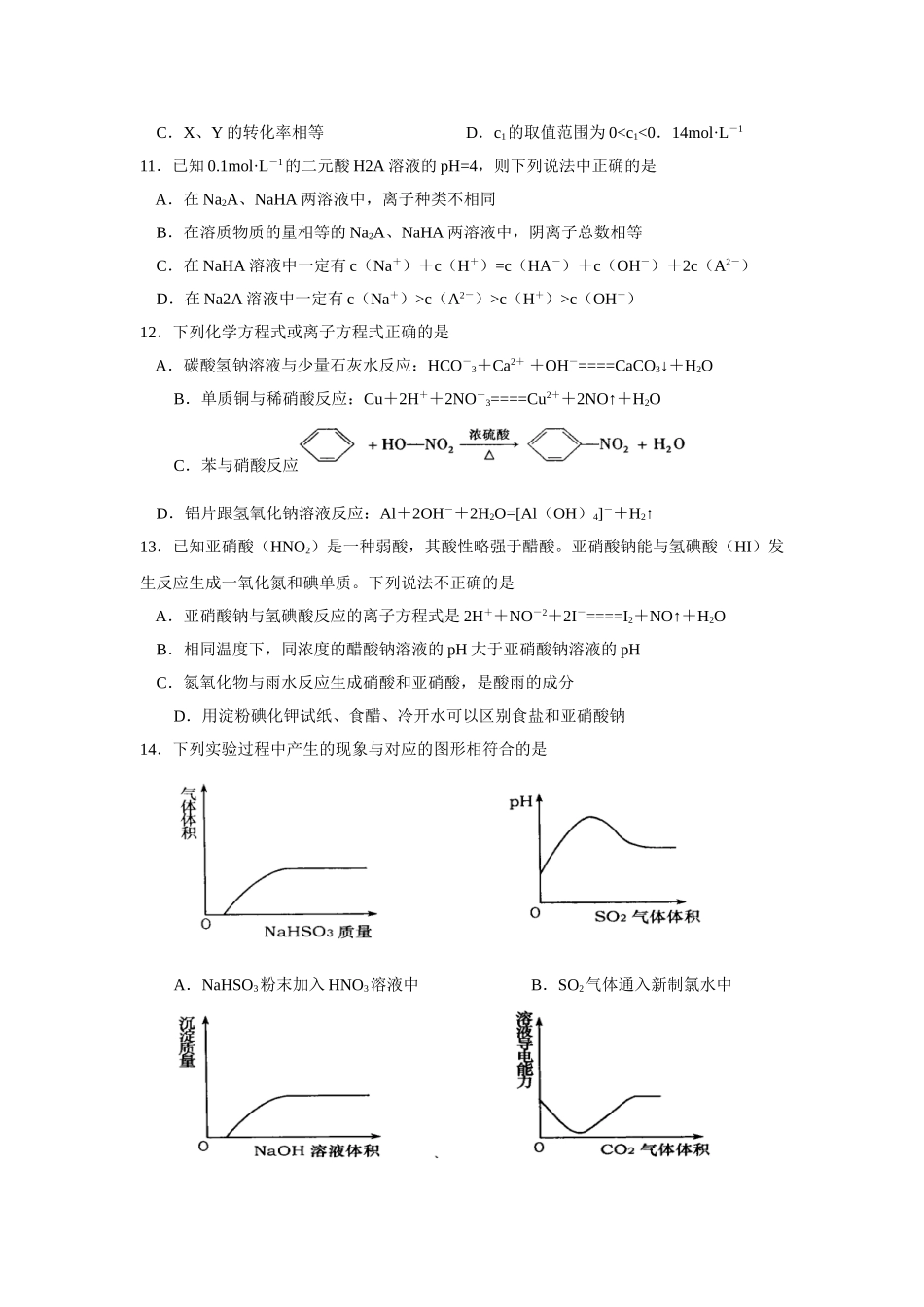 诊断调研 山东省潍坊市高三统一考试化 学 试 题_第3页