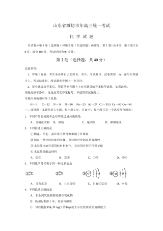 诊断调研 山东省潍坊市高三统一考试化 学 试 题