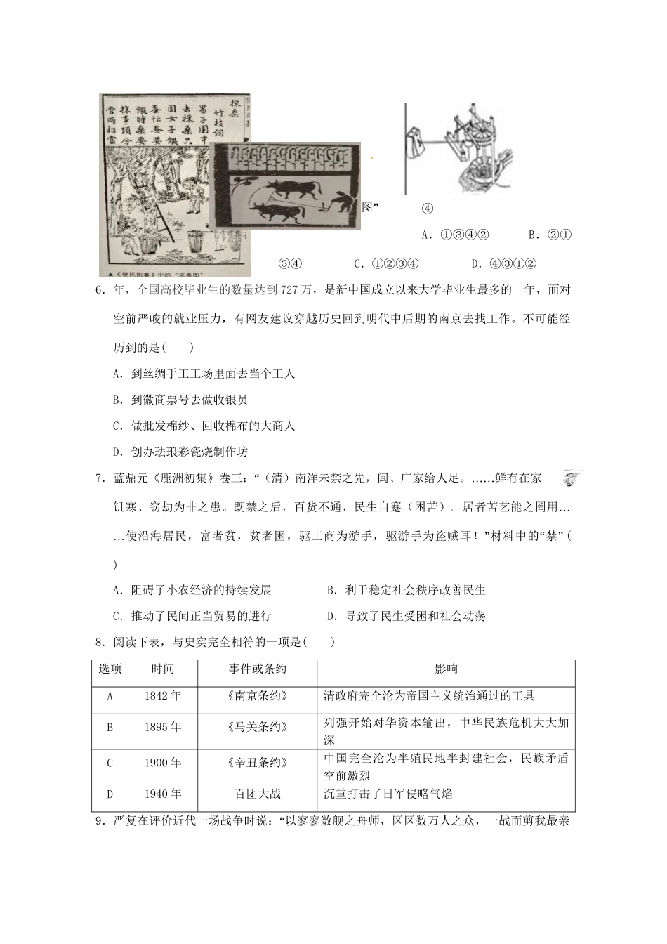 萧山八中富阳新登中学临安昌化中学高三历史期中联考试题-人教版高三历史试题_第2页