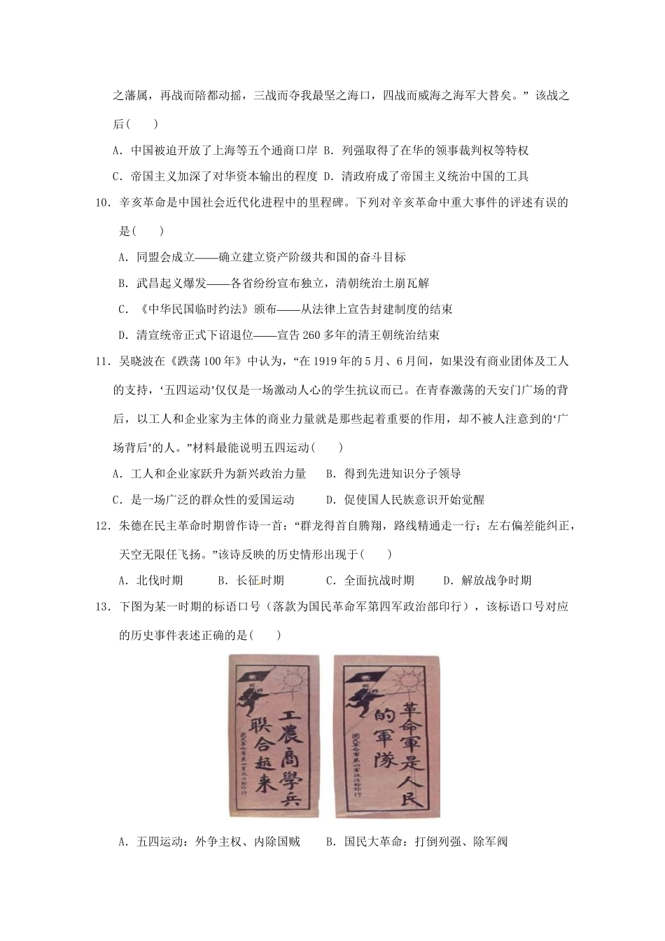 萧山八中富阳新登中学临安昌化中学高三历史期中联考试题-人教版高三历史试题_第3页