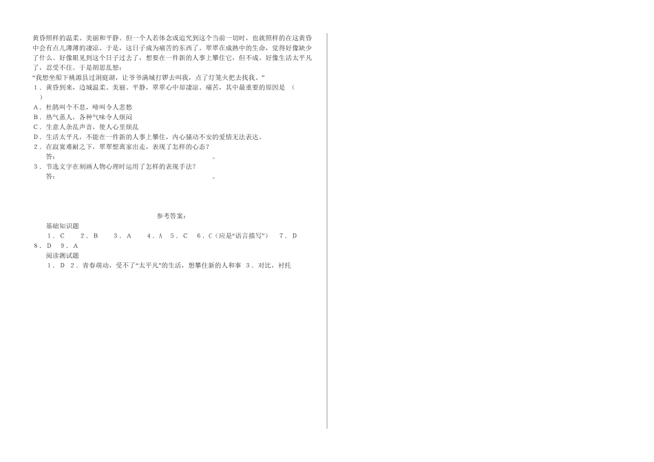 《边城》练习模拟实体练习题_第2页