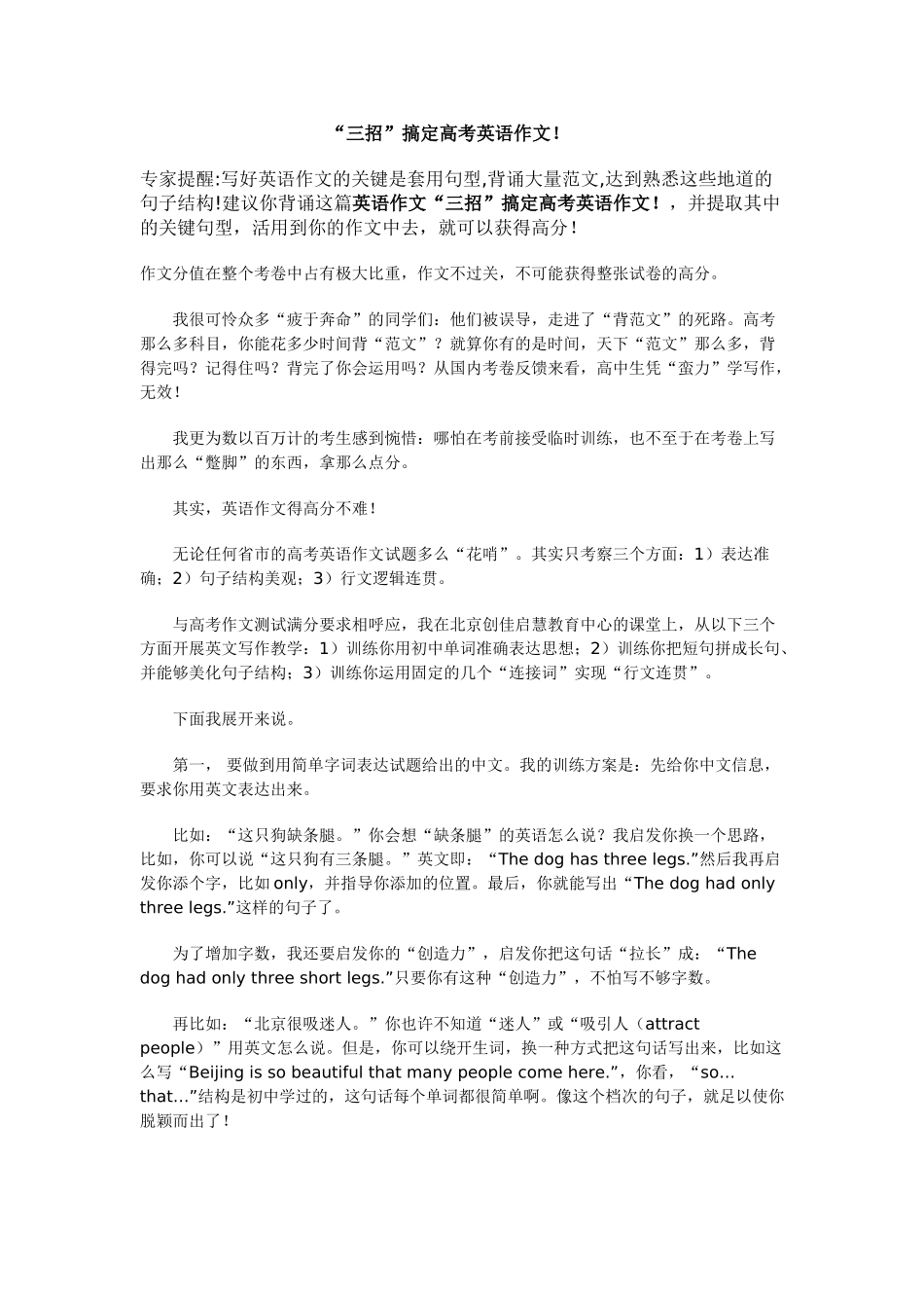 整理“三招”搞定高考英语作文！ 全国通用_第1页