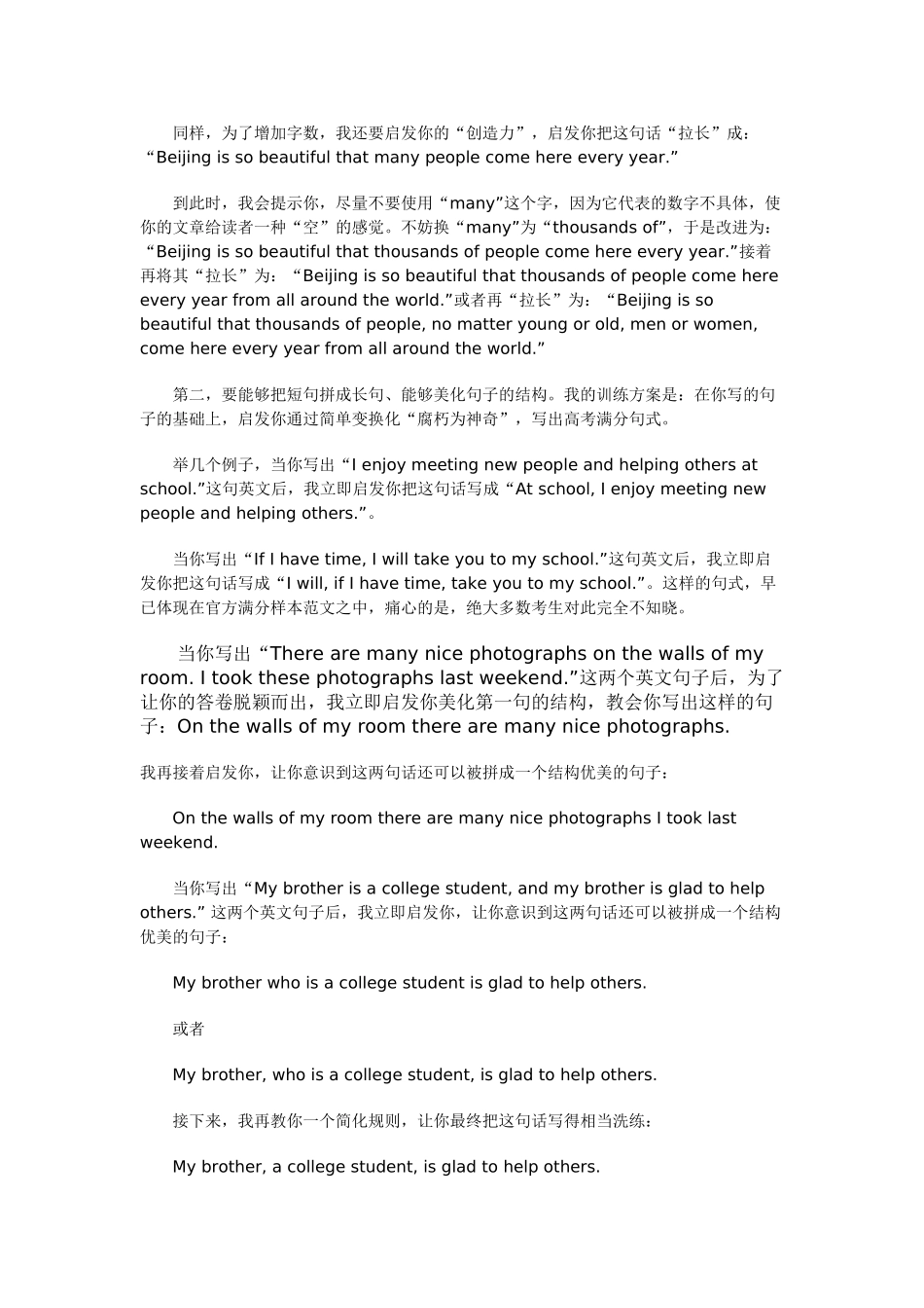 整理“三招”搞定高考英语作文！ 全国通用_第2页