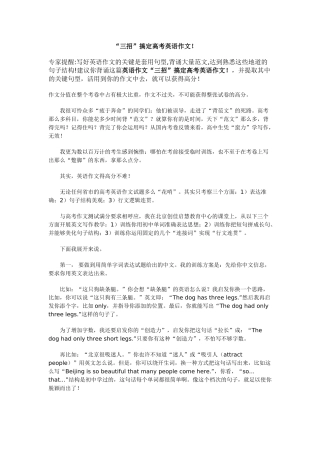 整理“三招”搞定高考英语作文！ 全国通用