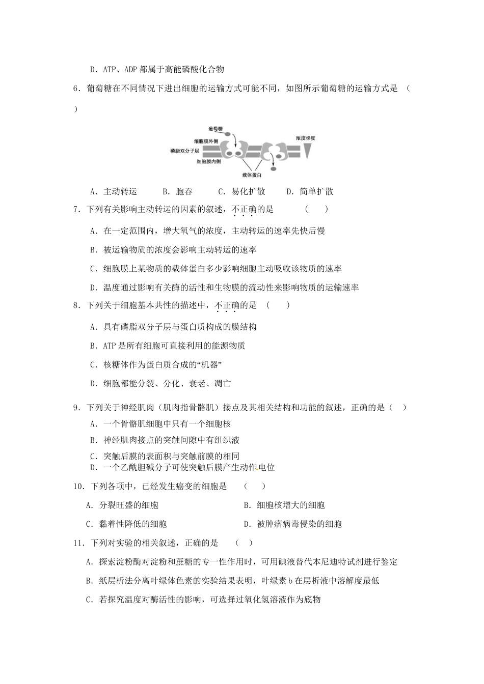 萧山八中富阳新登中学临安昌化中学高三生物期中联考试题-人教版高三生物试题_第2页