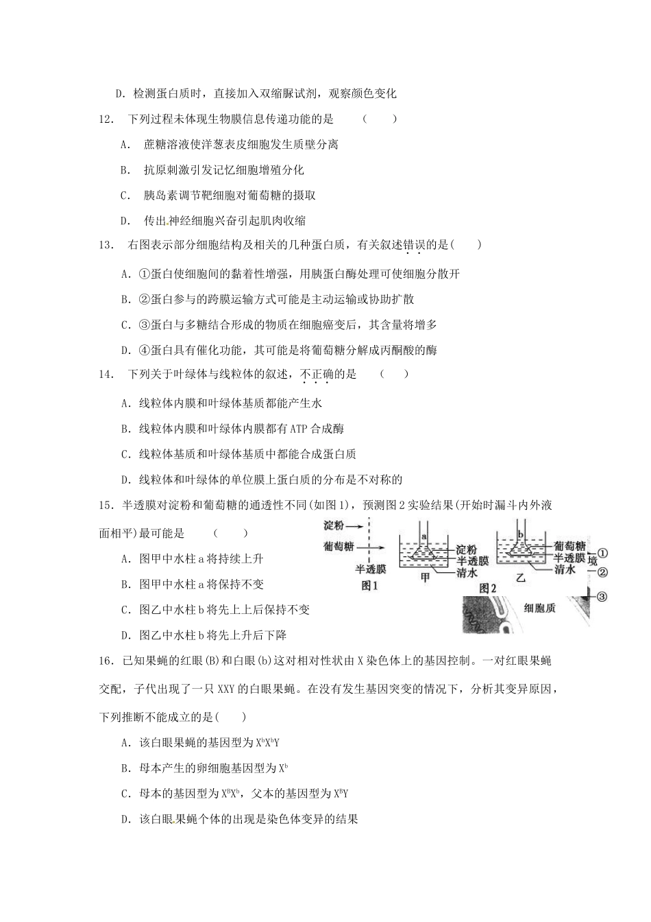萧山八中富阳新登中学临安昌化中学高三生物期中联考试题-人教版高三生物试题_第3页