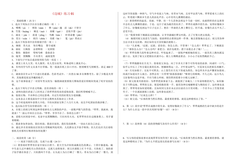 《边城》练习模拟题_第1页