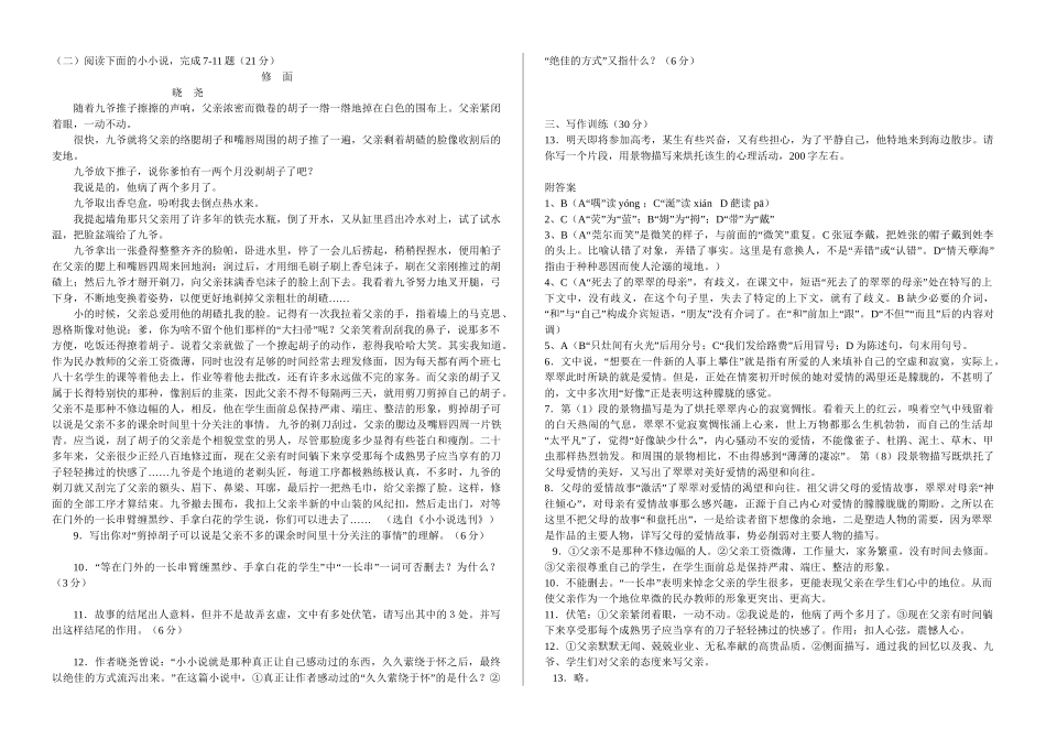 《边城》练习模拟题_第2页