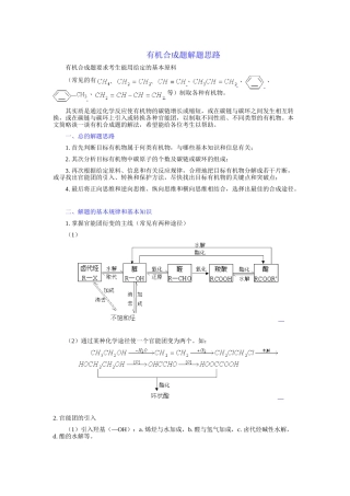 整理高考策略--有机合成题解题思路 全国通用