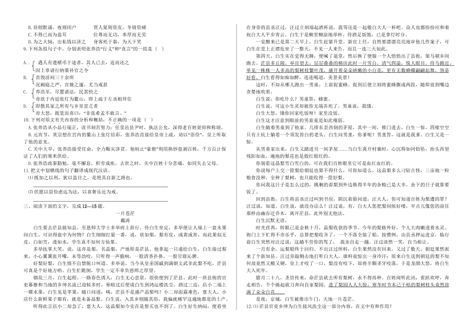 《边城》练习题_第2页