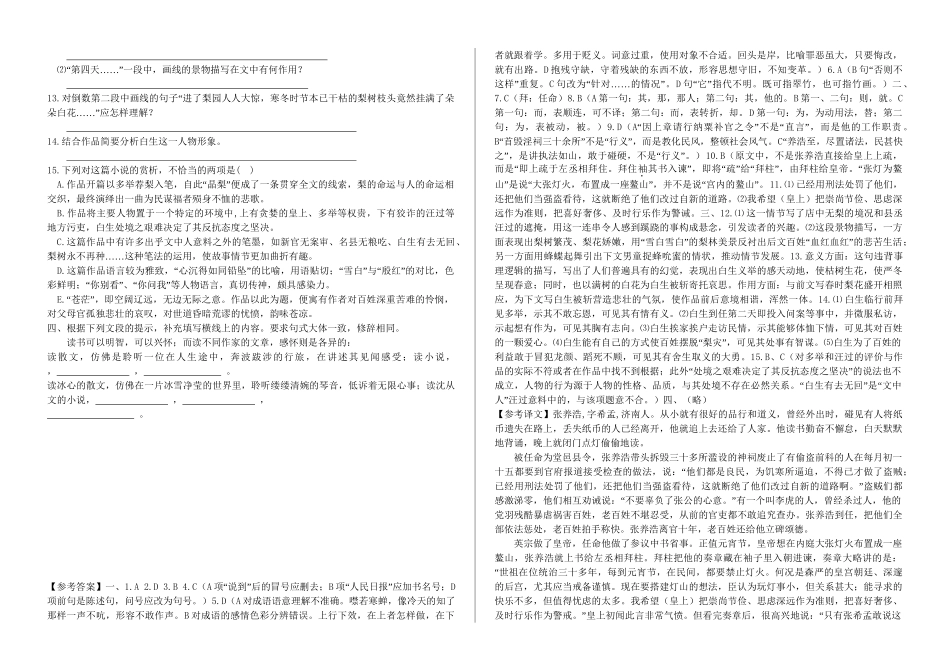 《边城》练习题_第3页