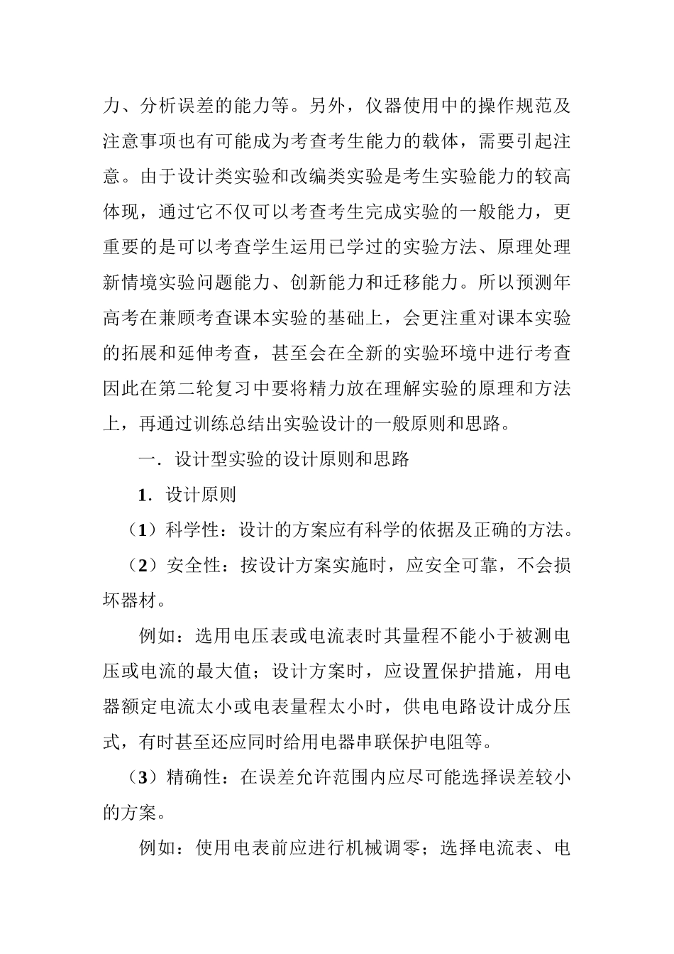 整理高考物理电学实验的创新设计 全国通用_第2页