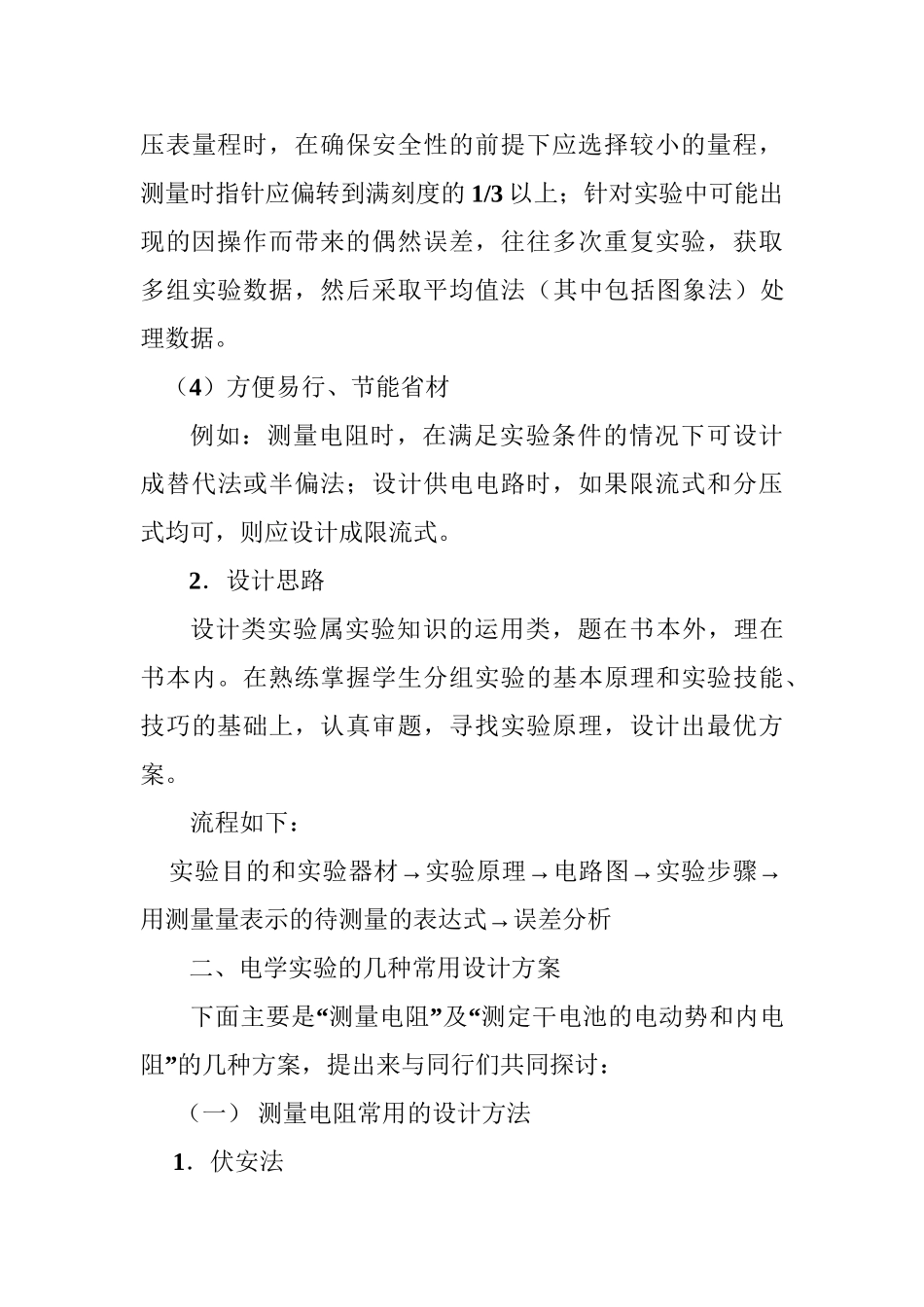 整理高考物理电学实验的创新设计 全国通用_第3页
