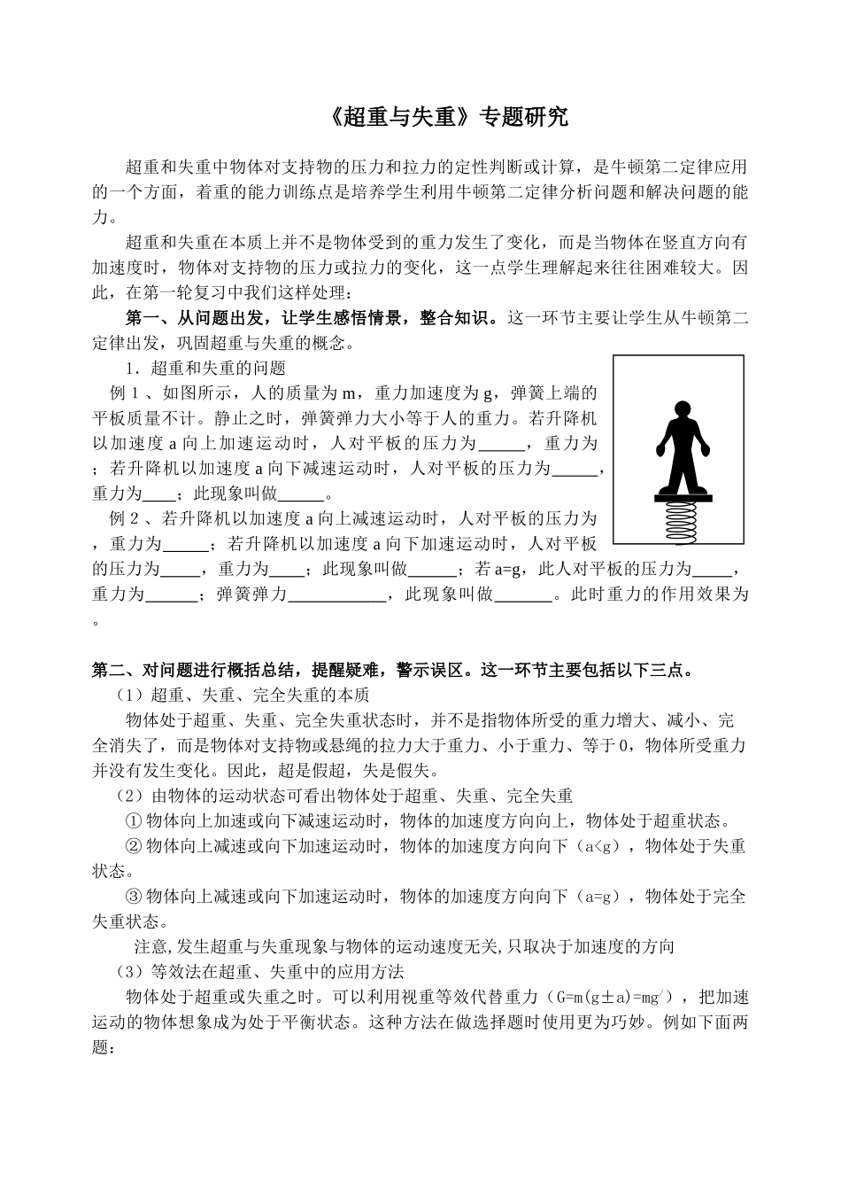 《超重与失重》专题研究_第1页