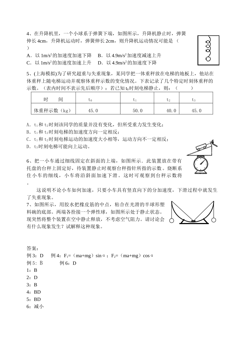 《超重与失重》专题研究_第3页