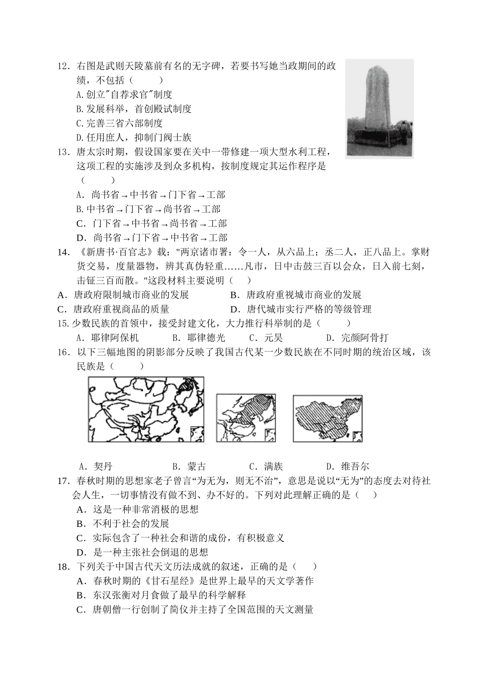 中国古代史 学第一学期平阳一中高三历史期中试卷_第2页