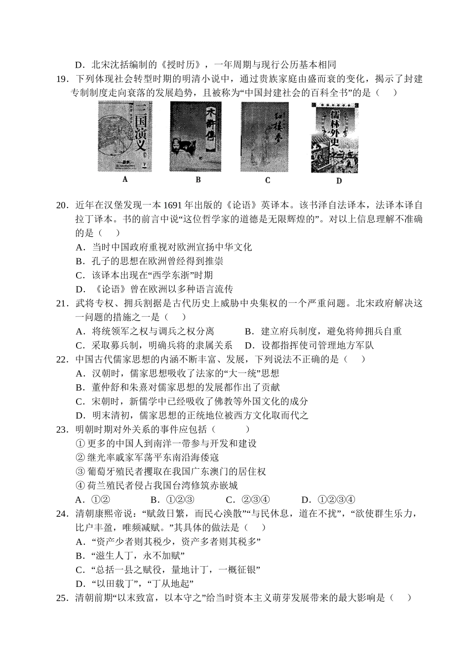 中国古代史 学第一学期平阳一中高三历史期中试卷_第3页